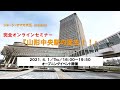 Vtuber ジョージ・ヤマガタ氏 presents完全オンラインセミナー 『山形中央駅の誕生！！』