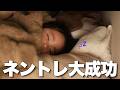 1歳9ヶ月、ついにこの日が来た…