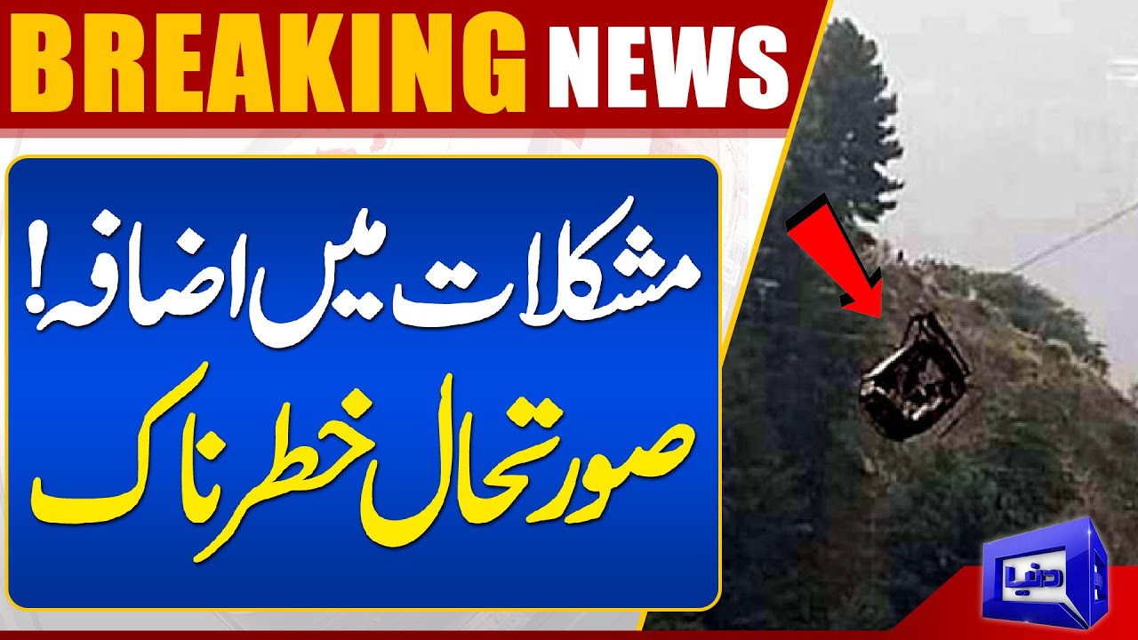 BATTAGRAM CHAIRLIFT Situation Out of Control? Breaking Dunya News