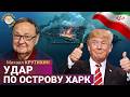 Трамп собрался уничтожить экономику Ирана. Михаил Крутихин