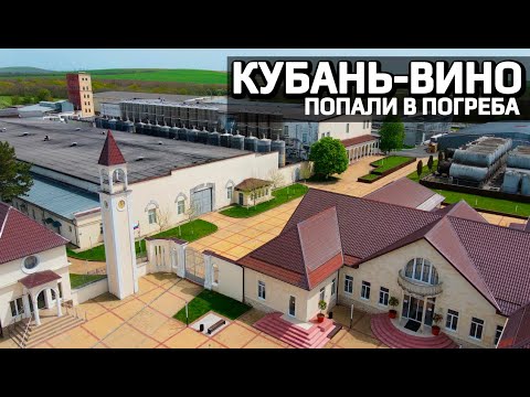 Тамань. Экскурсия по подвалам Кубань Вино. Винзавод: история, дегустация | Старотитаровская