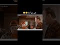غبي زي امك 😂😂  هههههههه