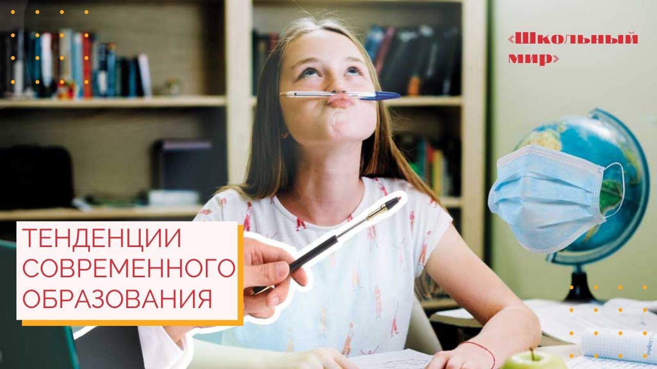 Современное образование какое оно. Современное образование какое оно