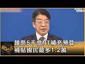 韓國經濟政策應對高油價衝擊