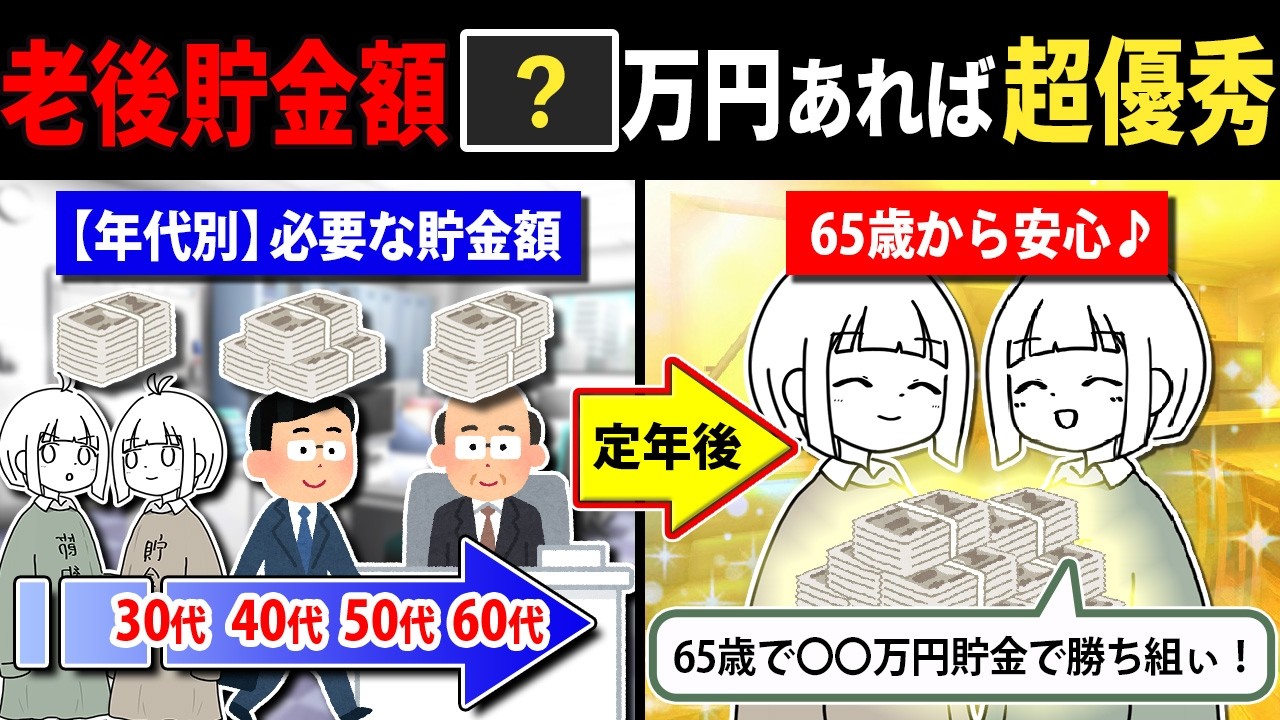 老後の資金 老後資金はいくらあれば安心? 計算方法と具体的な金額を解説