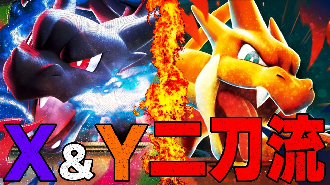 【進化の導き】カイリューとリザードンのメガ進化盛り盛り構築が意外と強い説【ポケカ対戦】Mega Charizard X ex & Mega Charizard Y ex