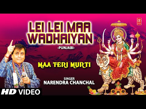 Lai Lai Maa Wadhaaiyan I NARENDRA CHANCHAL I [Full Song] I Maa Teri Murti