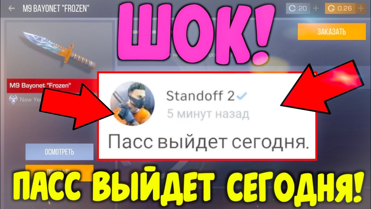 Когда выйдет pass на рынок standoff 2. Когда выйдет пасс в стандофф 2024. Когда выйдет пасс в стандофф 2024. Рынок стандофф обнова 2021. Голд 3 стандофф.