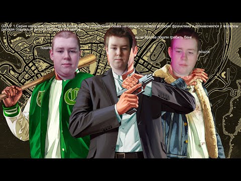 Gta v 1 серия не удачное ограбление банка фрэнк и майкл и сын дебил просрал яхту вот такое началоx1