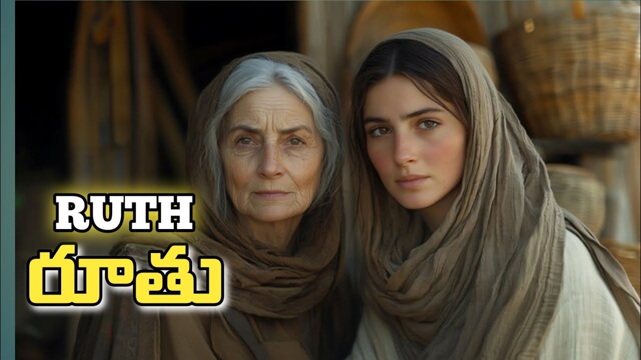 #రూతు