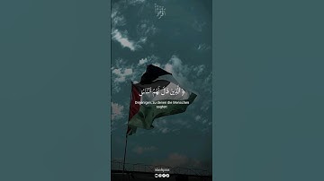 الذين قال لهم الناس ، سورة آل عمران بصوت القارئ محمد ايوب