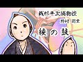 朗読　野村胡堂　銭形平次捕物控　綾の鼓［挿絵付］［青空文庫］［紙芝居動画］