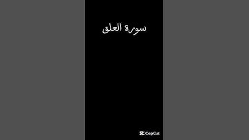 SURAH-AL-ALAQ/سورة العلق... #qurantilawathearttouchingvoice #quran@Faizan_E_Quran92