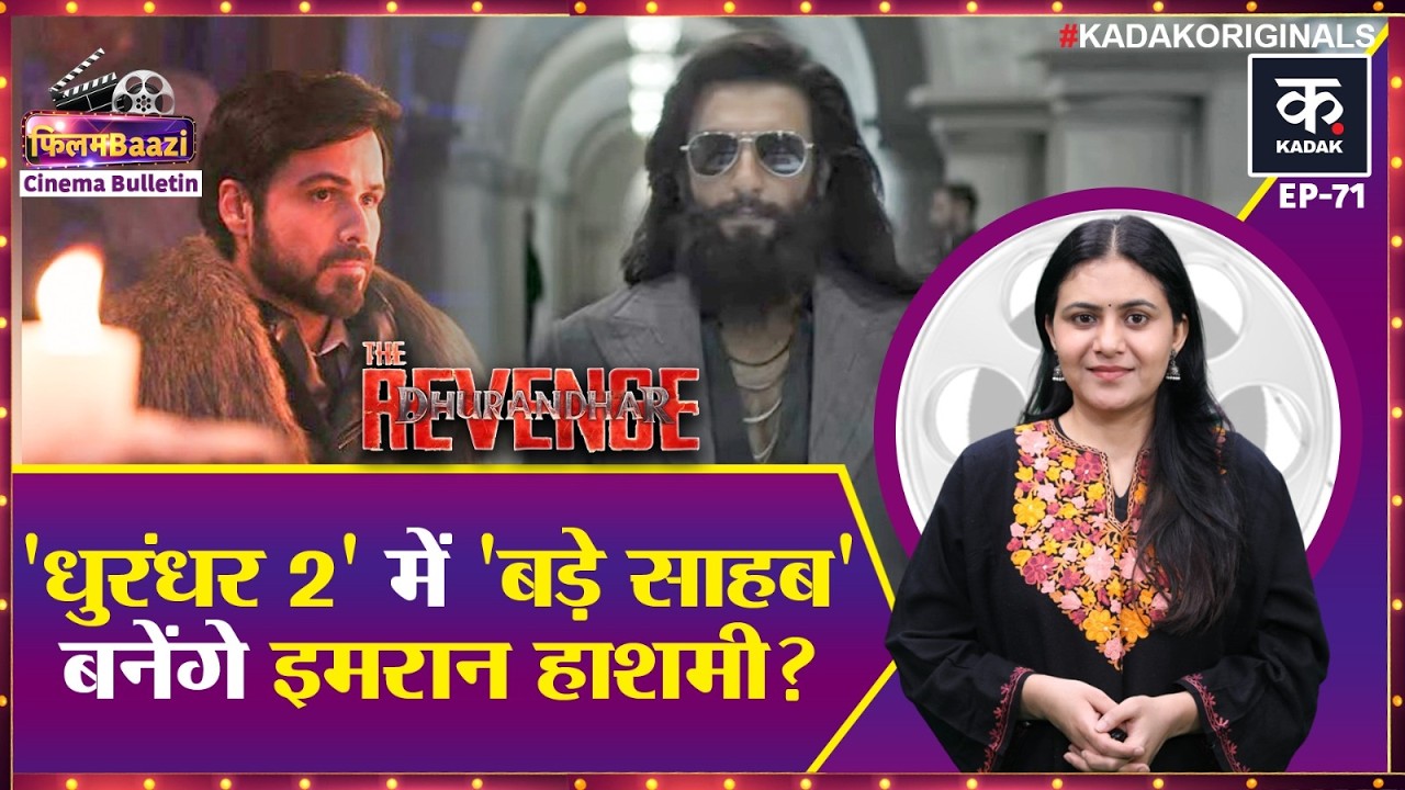 Yash की Toxic ने Shahrukh, Salman, Prabhas को पीछे छोड़ा, Dhurandhar 2 में Emraan Hashmi की एंट्री
