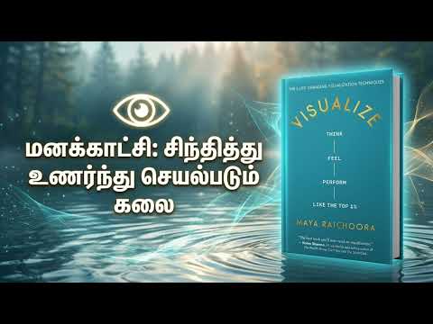 கற்பனையால் மூளையை ரீவயர் செய்யும் அறிவியல்