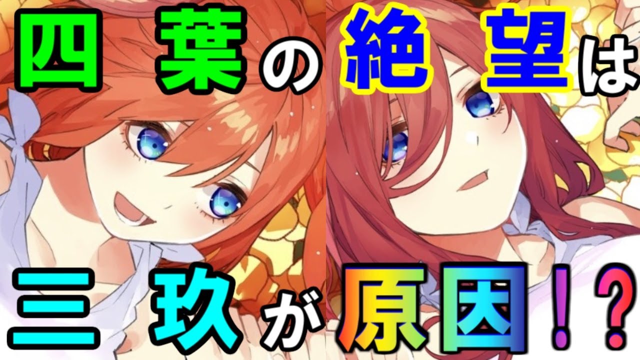 Youtube Video Statistics For 五等分の花嫁 一花推し以外 見ちゃダメ 新たな考察 ネタバレ注意 Noxinfluencer