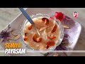 Semiya Payasam | సేమియా పాయసం ఇలా చెస్తే చాలా రుచిగా ఉంటుంది | Simply Rajani KesavaRao