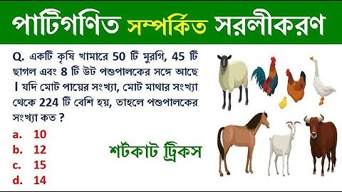 পাটিগণিত সম্পর্কিত সরলীকরণ || Simplification Tricks in bengali | shortcut math tricks || ট্রিক্স