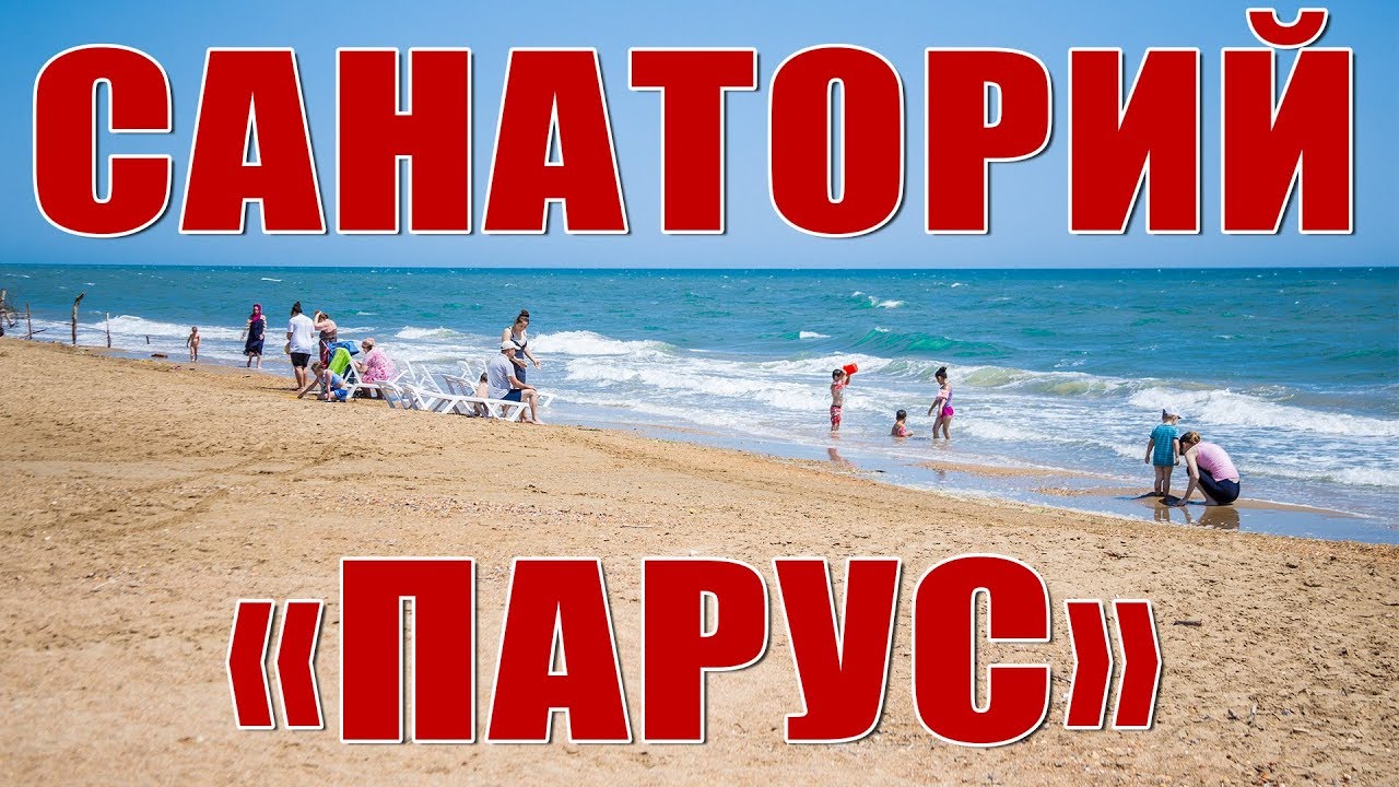 Парус санаторий в дагестане Парус санаторий в дагестане