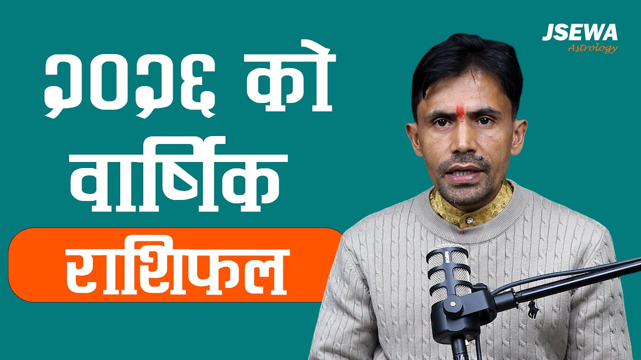 २०२६ सालको वार्षिक राशिफल | 12 Rashifal | 2026 Yearly Horoscope | Astrologer Khagendra Sapkota