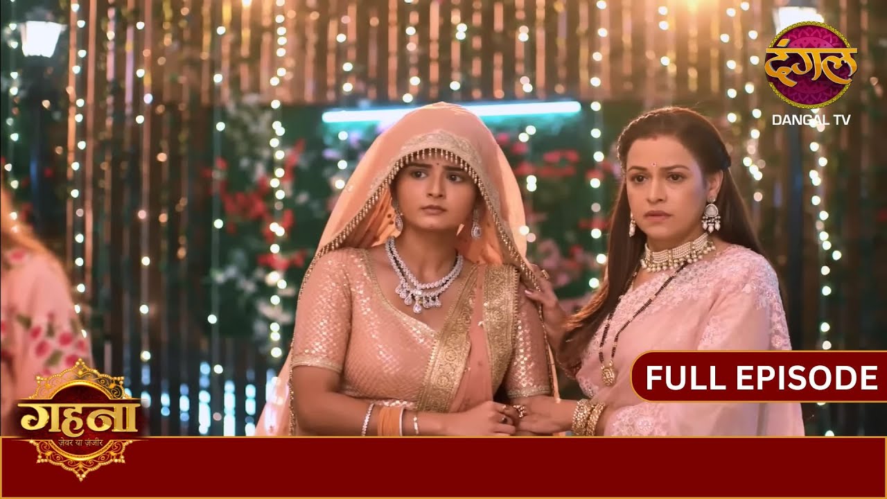 Kamla बनाना चाहती है Gehna को अपनी बहू  || #gehnazevaryazanjeer