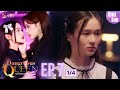 [UNCUT] EP7 ”Dangerous Queen The Series (คนโปรดของควีน)