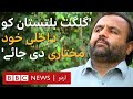 Gilgit Baltistan: An interview with Baba Jan - BBC URDU