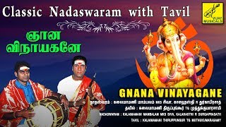 ஞான விநாயகனே | Gnana Vinayagane - Classical Nadaswaram & Tavil | Vijay Musicals