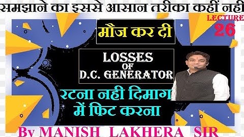 D.C.Generator | losses of D.C.Generator | Lecture 26 By Manish Lakhera