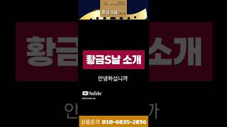 25년 혁신제품 황금S 예초기날을 소개합니다. No튕김 No엉킴         #shorts #예초기날 #예초기 #이도날