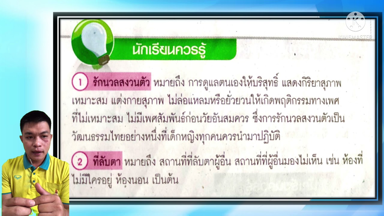 วิชาสุขศึกษา ป.2 บทที่ 3 เข้าใจตนเอง เรื่องตัวตนของเรา/เรื่องความภูมิใจในตนเอง