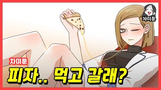 [차미툰] 중간고사 내기