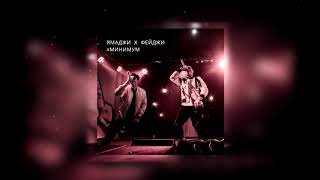 Video thumbnail of "YAMADZHI x FEYDZHI - Minimum"