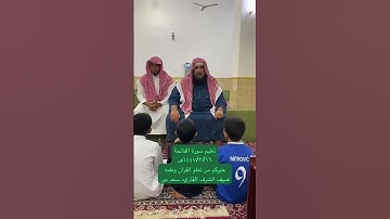 دحيم الحماد ١٤٤٧هـ تعليم سورة الفاتحة