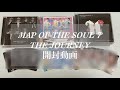 #BTS #開封動画 【BTS】MAP OF THE SOUL 7~THE JOURNEY~ UNBOXING 開封動画