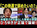 【皇室やめたい】秋篠宮さまが漏らした前代未聞の本音にひろゆき正論論破！【海外の反応】