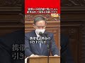 不妊治療保険適応化を実現した総理大臣 #youtubeshorts #名言 #菅義偉 #不妊治療