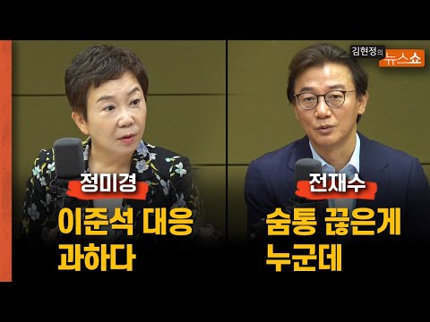 이재명, 머리도 좋아&amp;quot; VS 전재수 &amp;quot;<strong>수사부터</strong> 공정하게 하라&amp;quot;