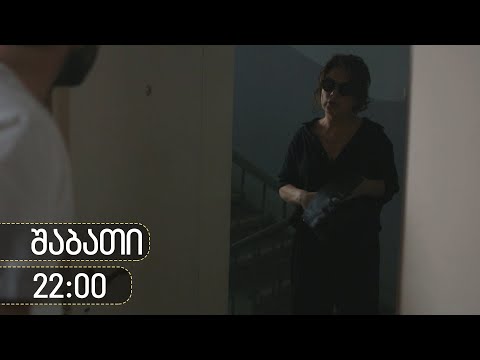 [პრომო] ჩცდ - სერია 31 (სეზონი 17)