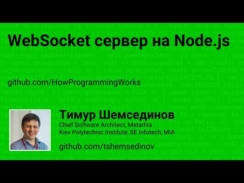WebSocket сервер на Node.js (электронные таблицы и чат)