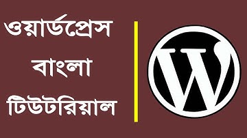Wordpress Tutorial Bangla: Part-1 (Web Design Tutorial Bangla)
