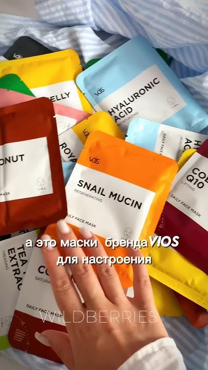 набор тканевых масок от бренда @vois_cosmetics в наборе 30шт. Арт wb ...
