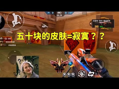 CF手游：试玩价值五十元的极光皮，这感觉甚至还不如原皮！