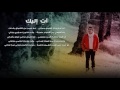 قصيدة آت  اليك  كلمات وأداء عصام أبو شاويش سمعها