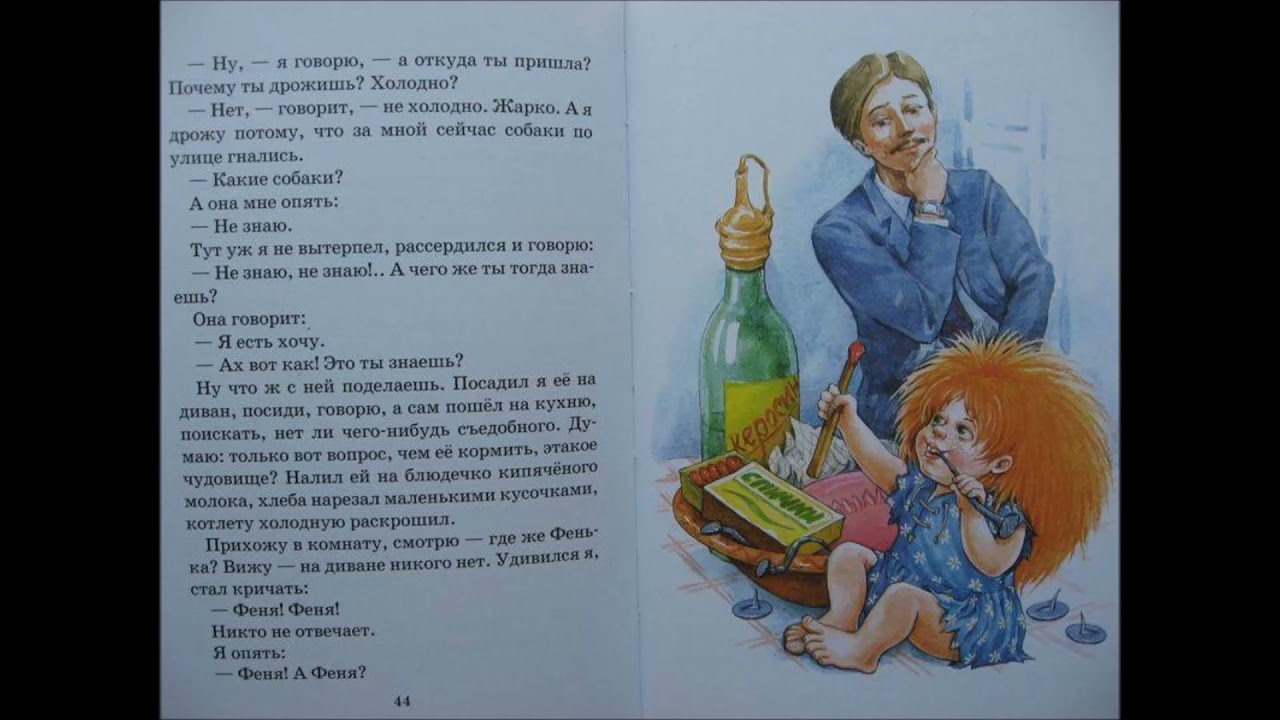 Читательский дневник фенька. Фенька рассказ Пантелеева. Сказка Фенька Пантелеев. Пантелеев Фенька иллюстрации.