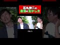 【成田悠輔】史上最強の石丸党