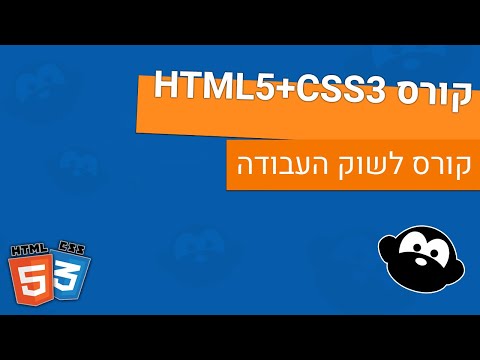 שיעור 14 - קורס HTML - לימוד CSS 3 FLEXBOX מהבסיס