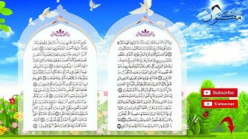سورة يونس حفظ بالتكرار بصوت الشيخ ماهر المعيقلي من الآية 21 إلى الآية 23