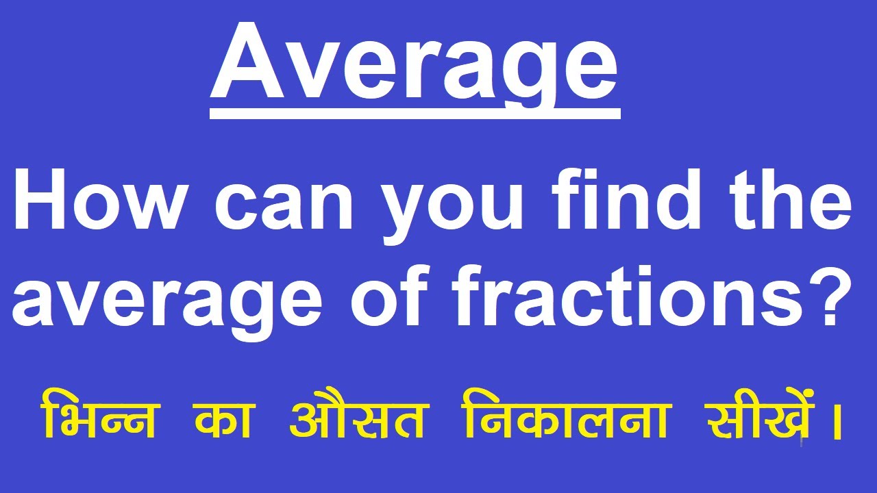 Find The Average Of 1 3 1 2 1 4 1 6 Youtube Find The Average Of 1 3 1 2 1 4 1 6 Youtube
