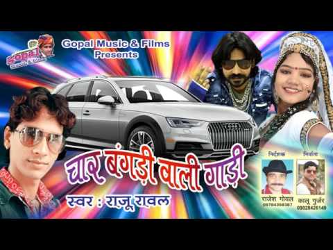 New Dj चार बंगड़ी वाली गाड़ी